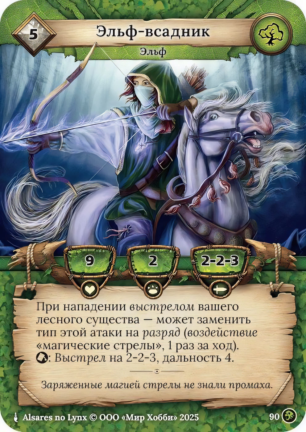 Эльф-всадник